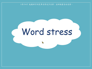 語音-Word Stress-資源代表圖