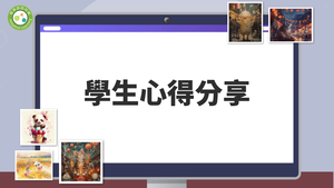 時尚新世界：手繪與AI繪圖大對決-學生心得分享-資源代表圖