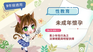 未成年懷孕縮圖