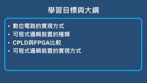 數位積體電路及可程式邏輯裝置的認識-可程式邏輯裝置的認識-資源代表圖