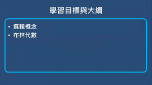 反,或,及閘-基本邏輯閘的基本概念-資源代表圖