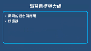反,或,及閘-反閘的應用-資源代表圖