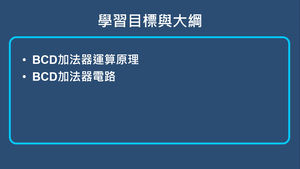 二進碼十進數加法器-BCD加法器設計-資源代表圖