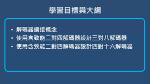 解碼器及編碼器-解碼器的擴接-資源代表圖