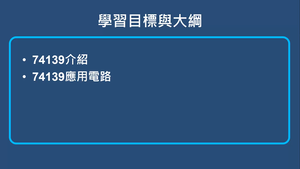 解碼器及編碼器-74139解碼器-資源代表圖