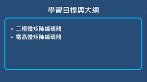 解碼器及編碼器-矩陣編碼器-資源代表圖