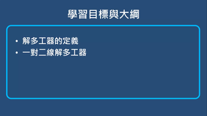 多工器及解多工器-解多工器-資源代表圖