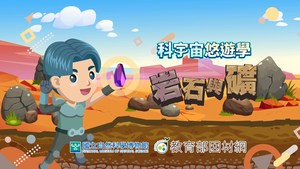 NMNS-R&M-C-4 礦物晶形的辨認-資源代表圖