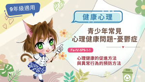 青少年常見心理健康問題-憂鬱症-資源代表圖