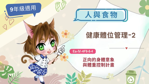 健康體位管理-2縮圖