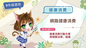 網路健康消費縮圖