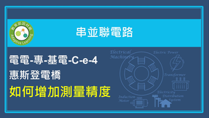 如何增加測量精度縮圖