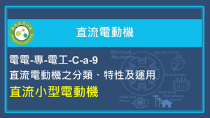 直流小型電動機縮圖