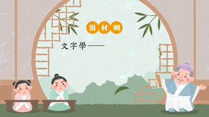 文字學[九]／六書會意-資源代表圖