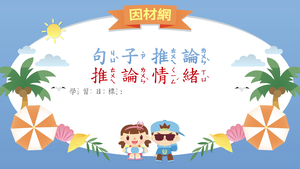 推論理解[二]／句子情緒推論-資源代表圖