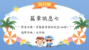 篇章[九]／篇章訊息7-資源代表圖