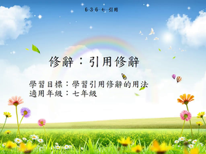 修辭[七]／引用-資源代表圖