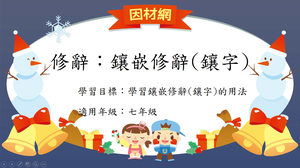 修辭[七]／鑲嵌-資源代表圖