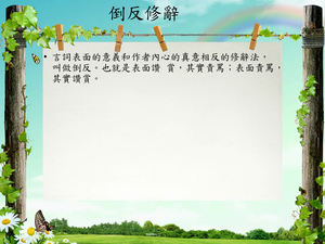 修辭[八]／倒反縮圖