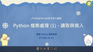 Python 檔案處理 (1) - 讀取與寫入-資源代表圖