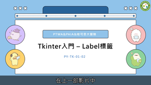 Tkinter-按鈕