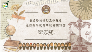 近代臺灣的教育發展（日治時期）