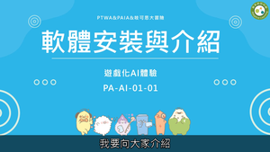 平台軟體安裝與簡介-資源代表圖