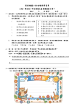 因材網國小社會領域中年級學習單：115_01_Ac-Ⅱ-1-02_學校做了哪些維護兒童身體健康的事？縮圖