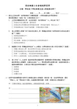 因材網國小社會領域中年級學習單：115_02_Ac-Ⅱ-1-03_學校做了哪些維護兒童心理健康的事？縮圖
