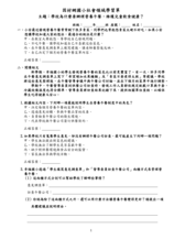 因材網國小社會領域中年級學習單：115_03_Ac-Ⅱ-1-01_學校為什麼要辦理營養午餐，維護兒童飲食健康？縮圖