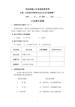 因材網國小社會領域中年級學習單：115_06_Ab-Ⅱ-1-04_水資源和家鄉居民的生活有什麼關聯？
