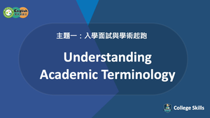 C-S-01-03 Understanding Academic Terminology縮圖