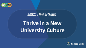 C-S-02-02 Thrive in a New University Culture縮圖