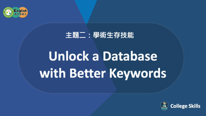 C-S-02-05 Unlock a Database with Better Keywords縮圖
