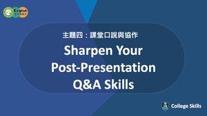 C-S-04-04 Sharpen Your Post-Presentation Q&A Skills縮圖