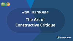 C-S-04-05 The Art of Constructive Critique縮圖