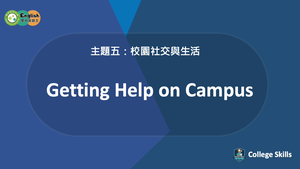 C-S-05-03 Getting Help on Campus縮圖