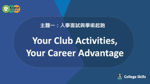 C-S-01-04 Your Club Activities, Your Career Advantage縮圖