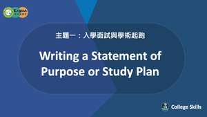 C-S-01-05 Write a Statement of Purpose&brvbar;Study Plan縮圖