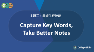 C-S-02-03 Capture Keywords, Take Better Notes縮圖