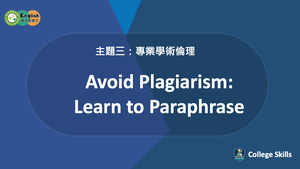 C-S-03-02 Avoid Plagiarism: Learn to Paraphrase縮圖