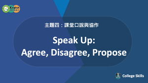 C-S-04-01 Speak Up: Agree, Disagree, Propose縮圖