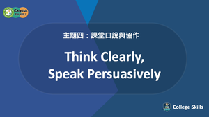 C-S-04-03 Think Clearly, Speak Persuasively縮圖