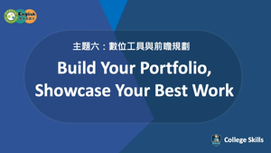C-S-06-05 Build Your Portfolio, Showcase Your Best Work縮圖