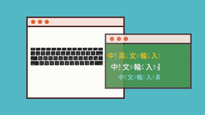 301-3-03中文輸入真Easy縮圖