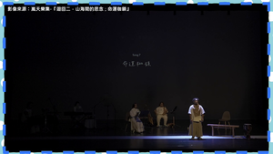 音樂和故事-《迴回二 - 山海間的思念：命運枷鎖》