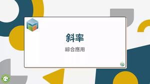 R-技10A-3-S06_精緻版縮圖