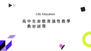 生命教育-靈性修養-Ea-Ⅴ-2-005-苦難的意義與超越縮圖