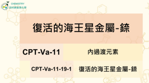 CPT-Va-11-19-1 復活的海王星金屬-錼縮圖
