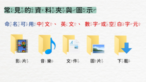 3年級-檔案收納小管家縮圖